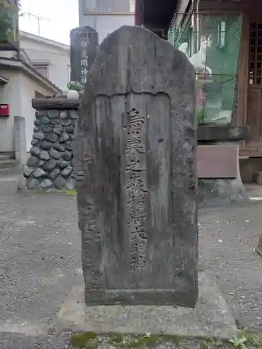 烏巣之森稲荷大明神(神奈川県)