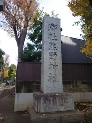城山熊野神社のその他建物