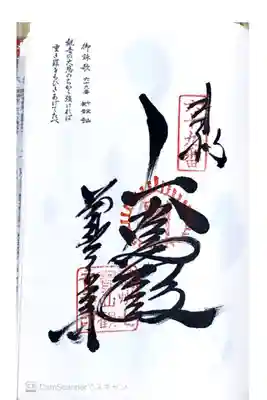 四国八十八ヶ所69番札所