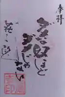 能満寺(神奈川県)