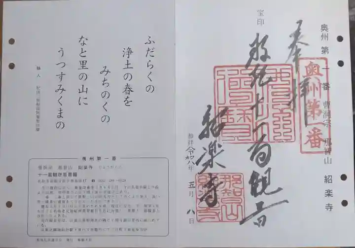 紹楽寺の御朱印