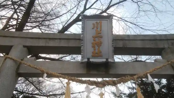 川上神社のその他建物