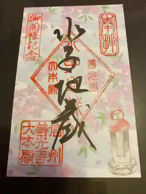 善光寺大本願(長野県)