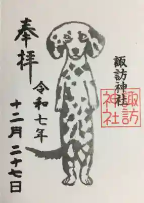 諏訪神社(東京都)