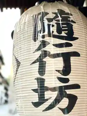 隨行坊のその他建物