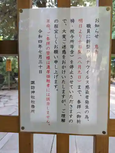 駒木諏訪神社の感染症対策