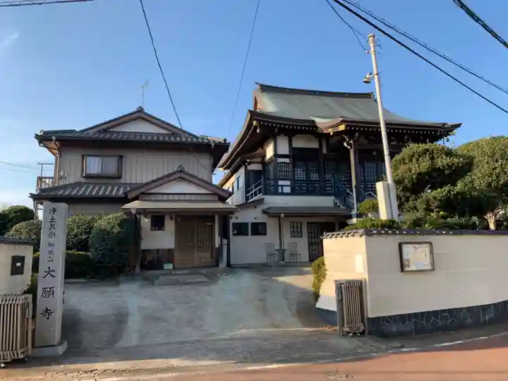 大願寺(千葉県)