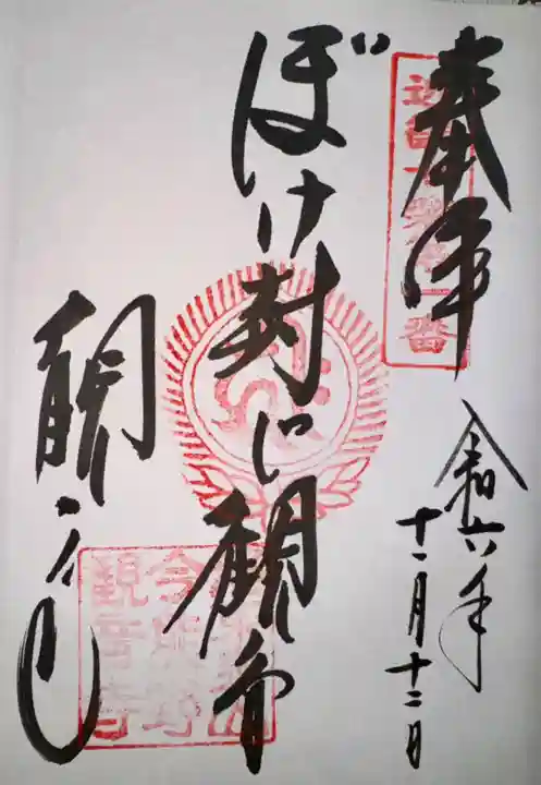 今熊野観音寺(京都府)