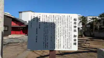 稲荷神社(埼玉県)