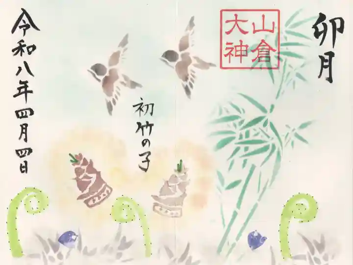 山倉大神(千葉県)