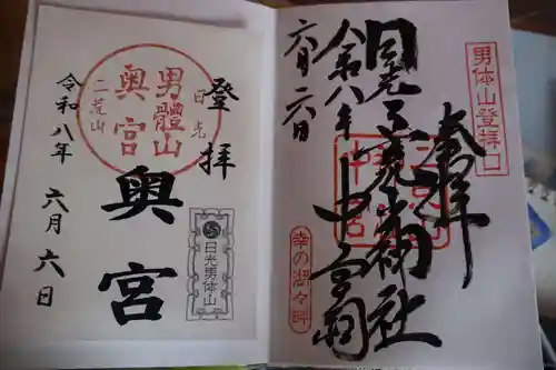 日光二荒山神社中宮祠(栃木県)
