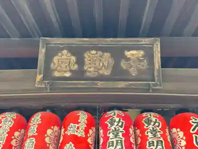 不動堂明王院の{uncategorized: "未分類", other: "その他", undefined: "問題あり", building: "その他建物", grave: "お墓", sacred_gate: "鳥居", guardian: "狛犬", statue: "像", buddha: "仏像", history: "歴史", nature: "自然", garden: "庭園", animal: "動物", pagoda: "塔", temizu: "手水舎", mountain_gate: "山門・神門", sanctuary: "本殿・本堂", subordinate: "末社・摂社", art: "芸術", scenery: "景色", jizo: "地蔵", ema: "絵馬", goshuin: "御朱印", omikuji: "おみくじ", items: "授与品その他", amulet: "お守り", goshuincho: "御朱印帳", eats: "食事", festival: "お祭り", votive_dance: "神楽", shichigosan: "七五三参", wedding: "結婚式", experience: "体験その他", initially: "初詣", around: "周辺", anti_infection: "感染症対策"}