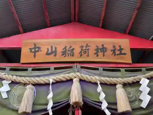 坂下八幡神社(岐阜県)