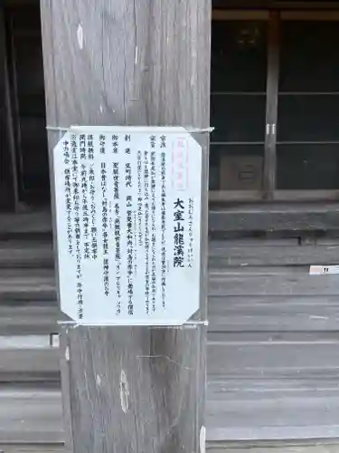 大室山龍渓院の建物その他