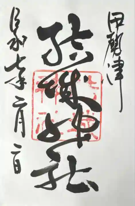 結城神社(三重県)