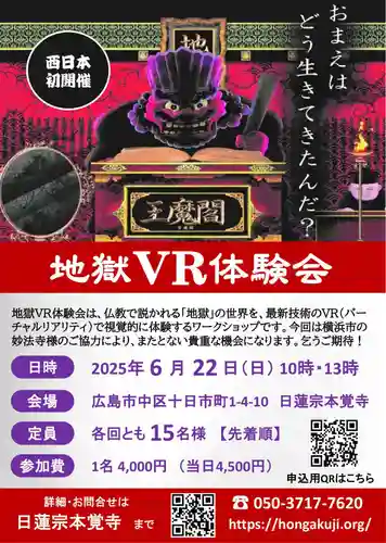 広布山　本覚寺(広島県)