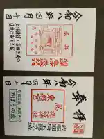 忍 諏訪神社・東照宮 の御朱印
