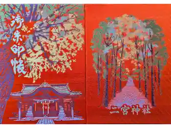 下総国三山 二宮神社の御朱印帳