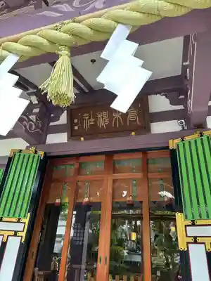 高木神社の本殿・本堂