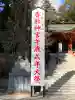 香取神宮(千葉県)