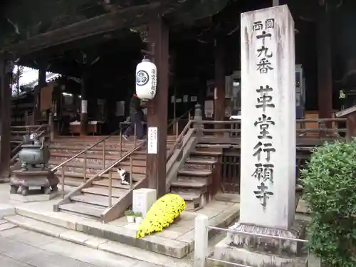 行願寺（革堂）の本殿・本堂