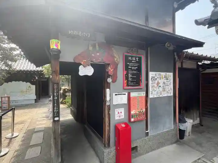 全興寺(大阪府)