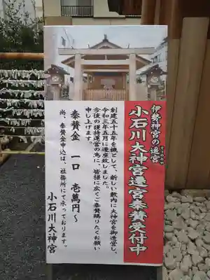 【閉業】小石川大神宮(東京都)