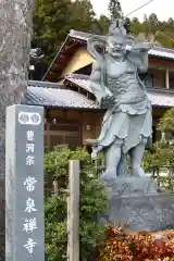 常泉寺の像