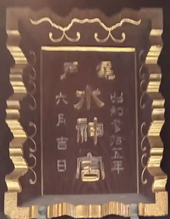 亀戸水神社のその他建物