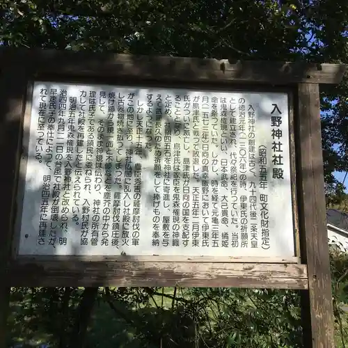 入野神社の歴史