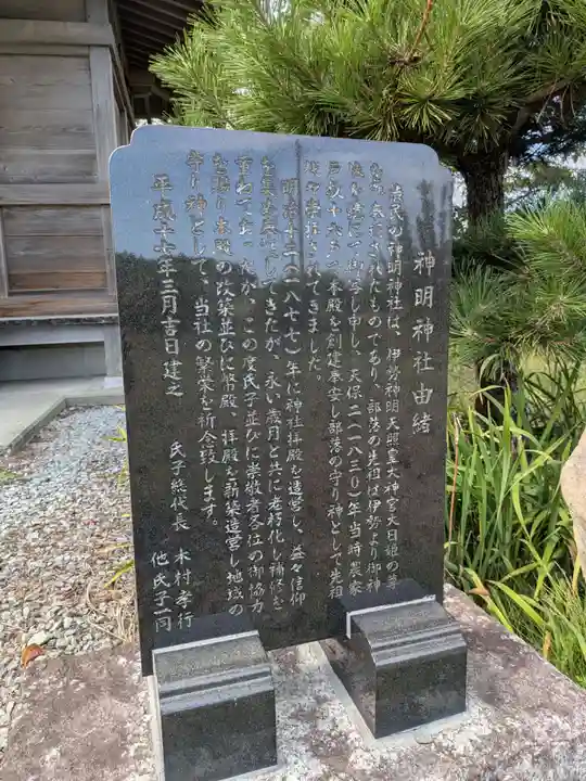神明神社(福島県)