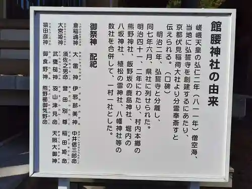 館腰神社(宮城県)