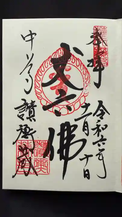 中尊寺(岩手県)