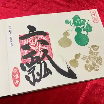 手作り体験で伺った際に頂いた「六瓢」。
6個の瓢箪が描かれておりますが、
六瓢(むびょう)と無病を掛けて、無病息災を祈願いたします🙏