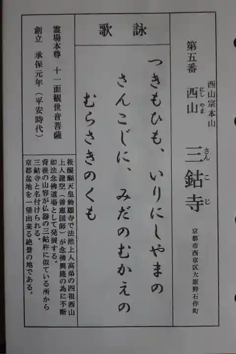 三鈷寺の授与品その他