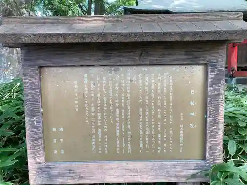 日枝神社(埼玉県)