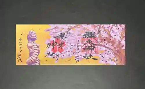 櫻木神社(千葉県)