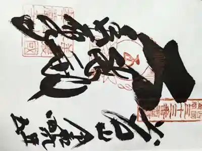 華厳寺(岐阜県)