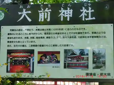 大前神社(栃木県)