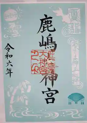 あぶくま神玉巡拝夏詣切り絵御朱印