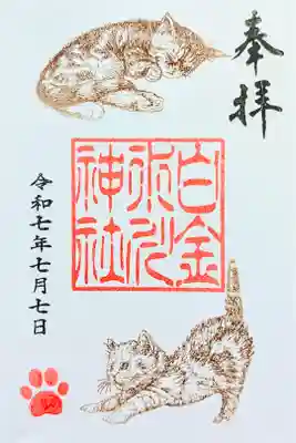 令和7年 猫御朱印帳 第二弾の御朱印
御朱印帳購入すると最初のページに描かれています😺