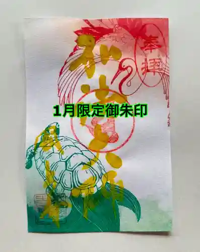 国上寺の御朱印