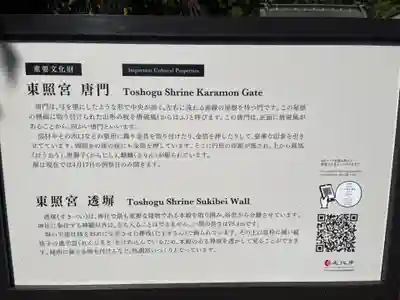 仙台東照宮(宮城県)