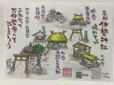 伊勢神社(栃木県)