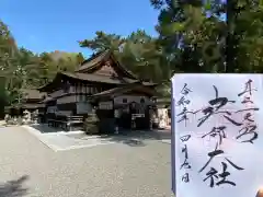 建部大社(滋賀県)