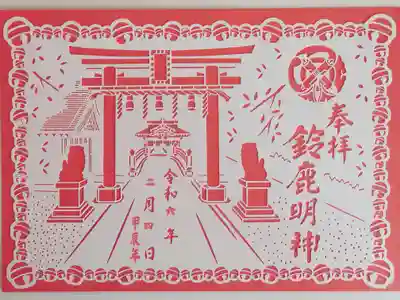 鈴鹿明神社(神奈川県)