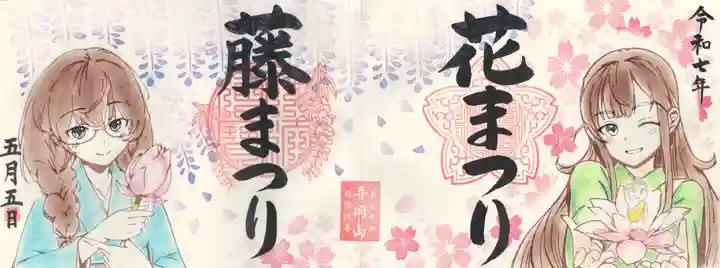 寺岡山元三大師(栃木県)