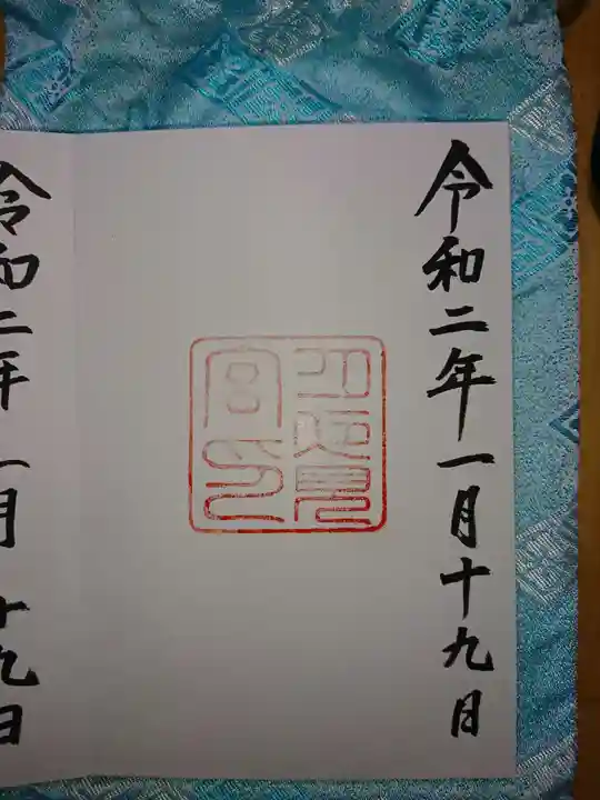 月夜見宮(豊受大神宮別宮)の御朱印