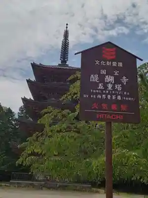 醍醐寺(京都府)