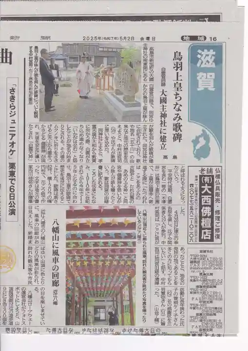 大國主神社(滋賀県)